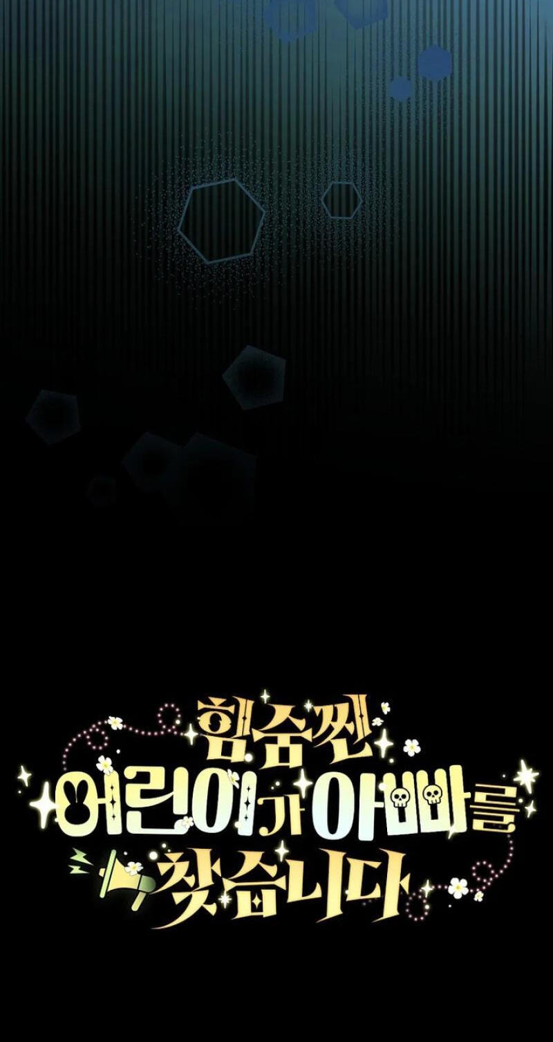 Himsumjjin Eorini-ga Appa-reul Chatseumnida Chapter 33 page 107 - 