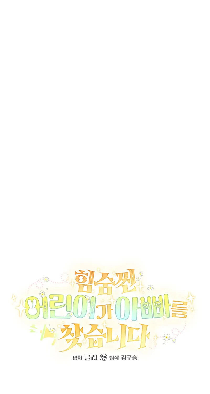 Himsumjjin Eorini-ga Appa-reul Chatseumnida Chapter 38 page 29 - 
