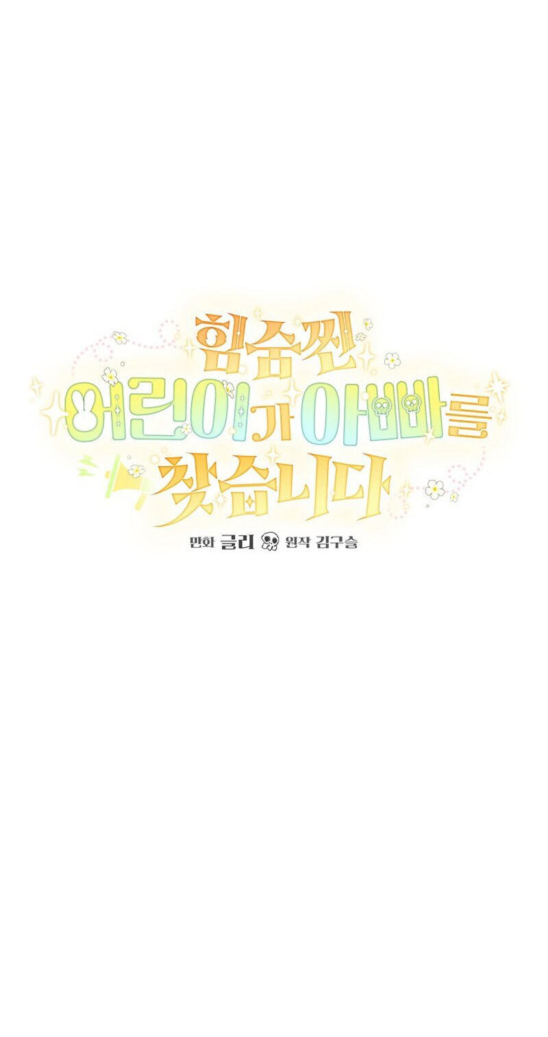 Himsumjjin Eorini-ga Appa-reul Chatseumnida Chapter 40 page 25 - 