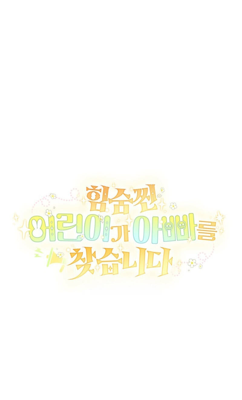 Himsumjjin Eorini-ga Appa-reul Chatseumnida Chapter 42 page 13 - 