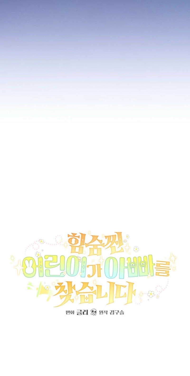 Himsumjjin Eorini-ga Appa-reul Chatseumnida Chapter 7 page 5 - 