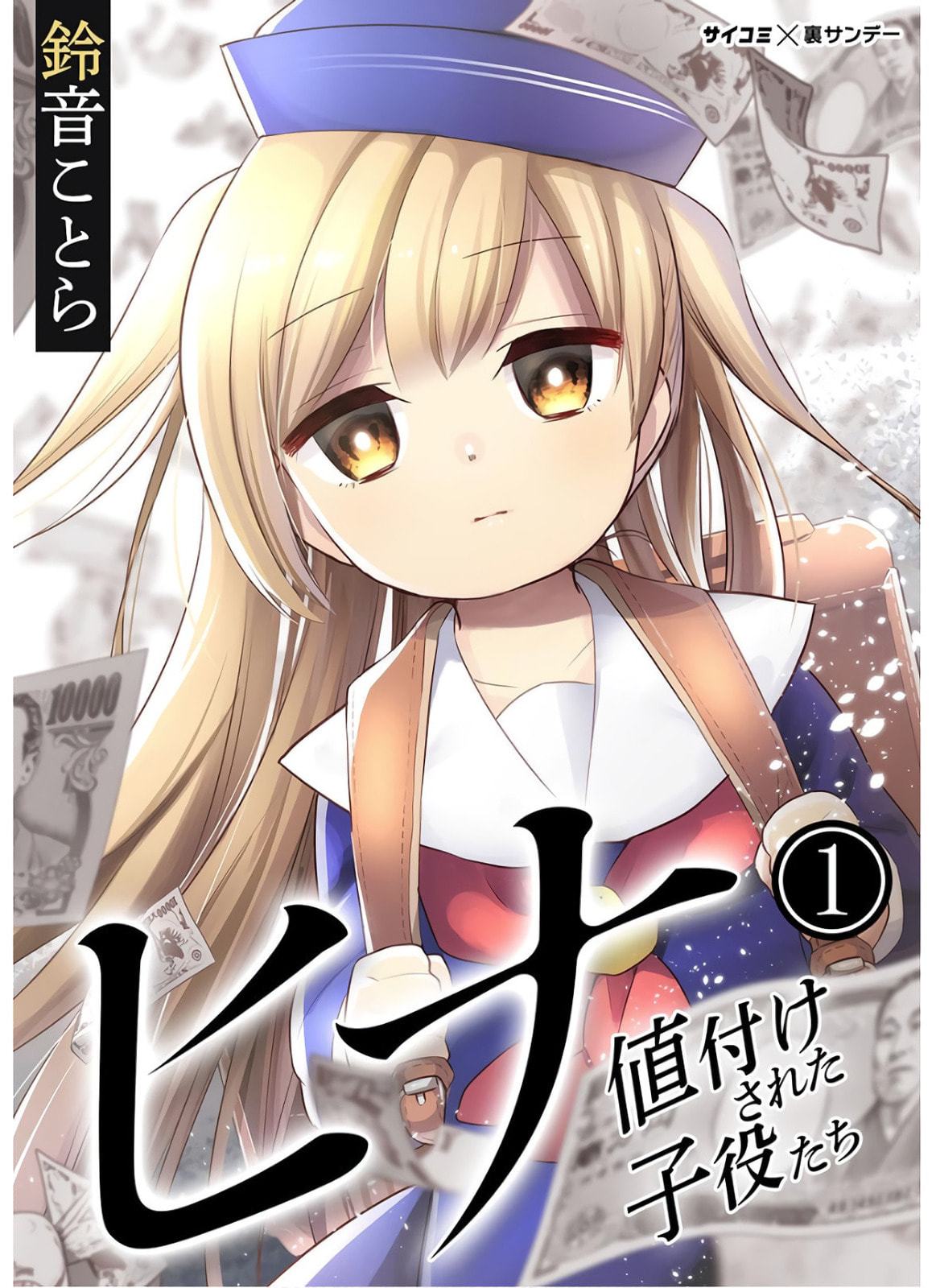 Hina priced child actors Chapter 1 page 1 - 