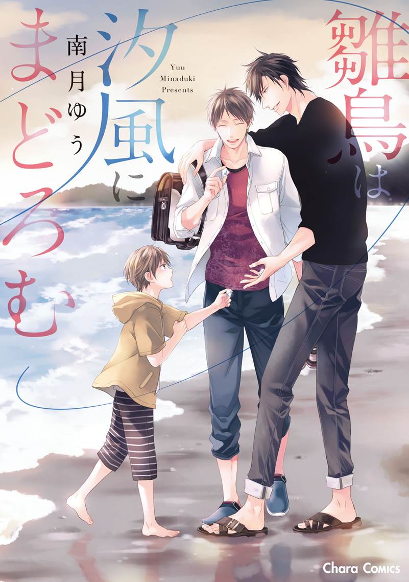 Hinadori wa Shiokaze ni Madoromu Chapter 1.1 page 9 - 