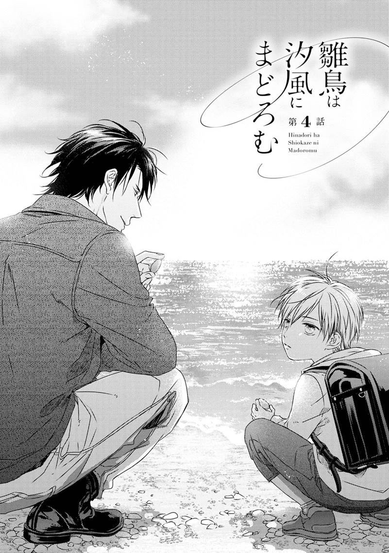 Hinadori wa Shiokaze ni Madoromu Chapter 4.1 page 8 - 