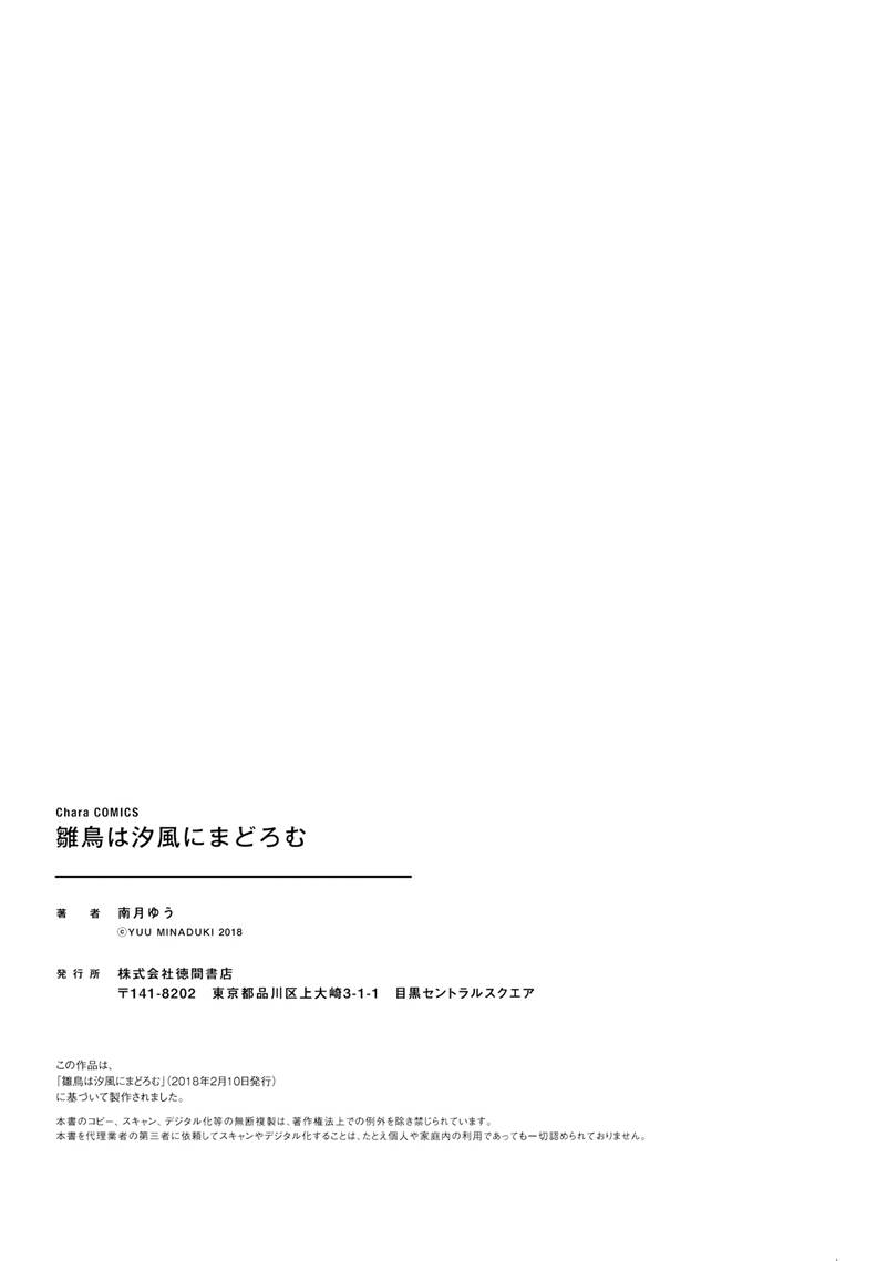 Hinadori wa Shiokaze ni Madoromu Chapter 8 page 29 - 