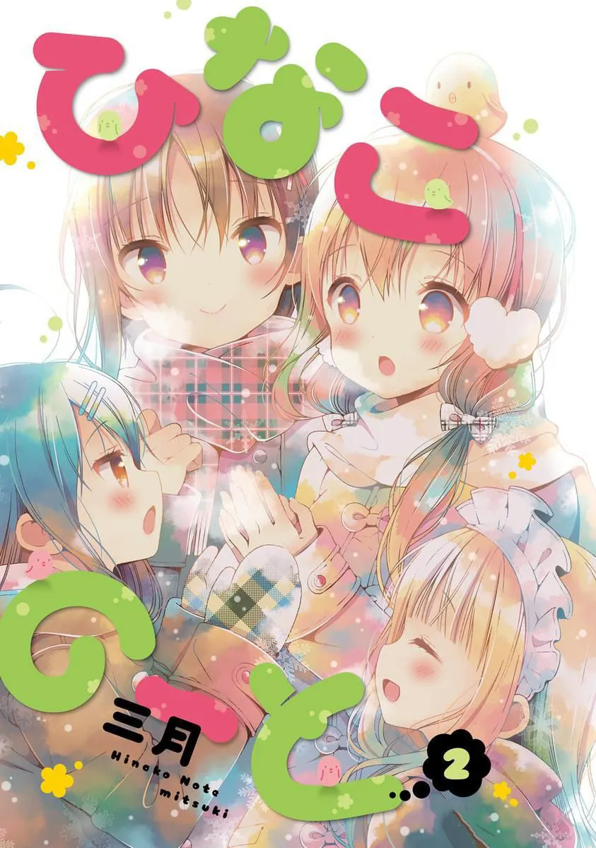 Hinako Note Chapter 13 page 2 - 