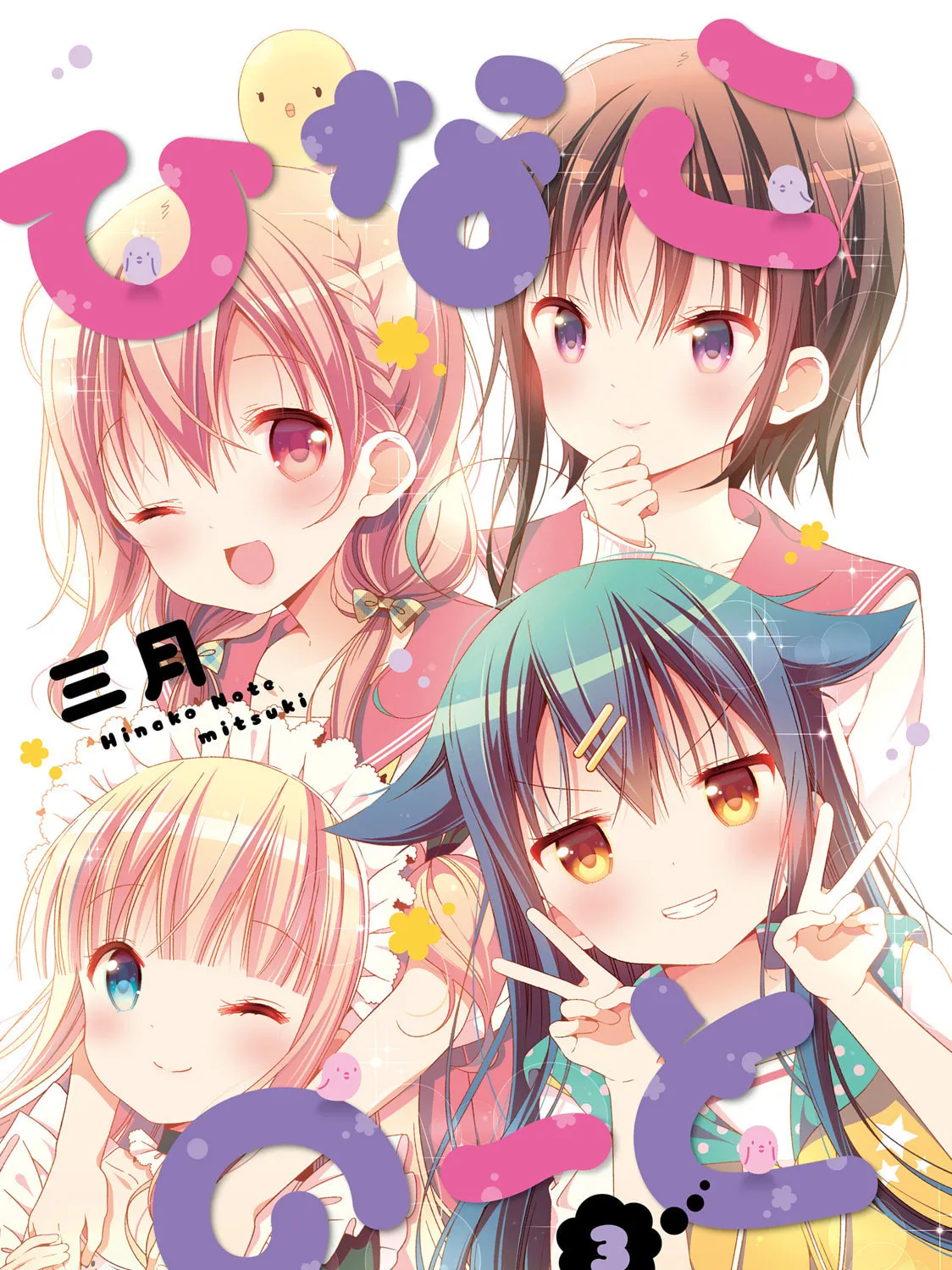Hinako Note Chapter 22 page 3 - 