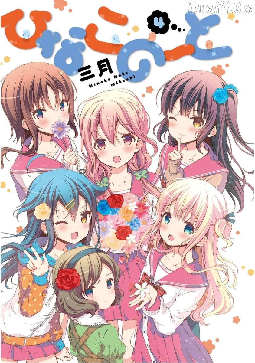 Hinako Note Chapter 30 page 3 - 