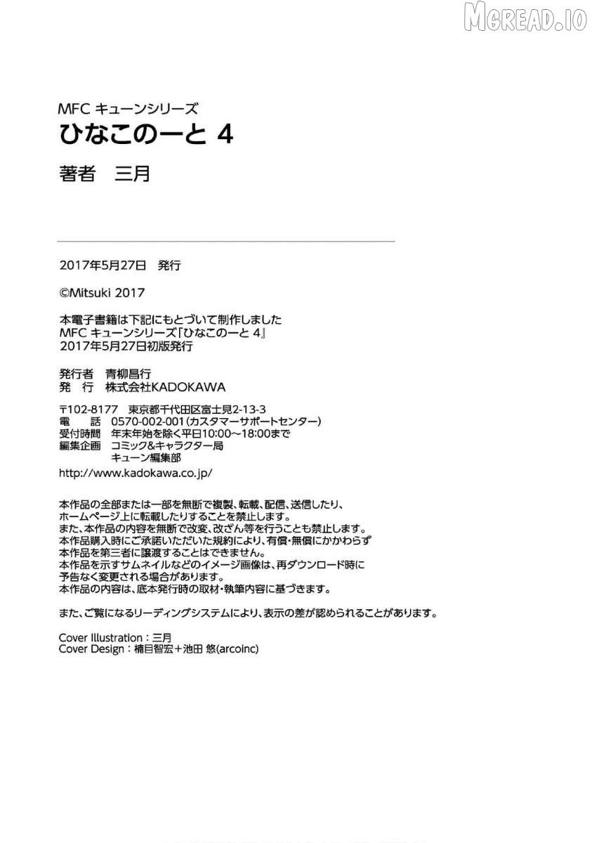 Hinako Note Chapter 38.5 page 20 - 