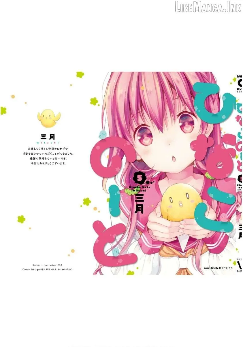 Hinako Note Chapter 44.5 page 19 - 