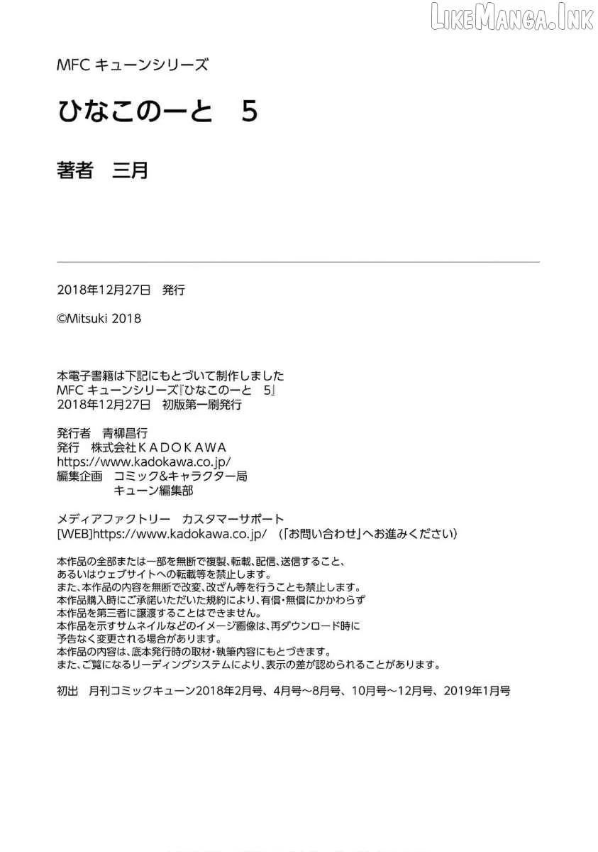 Hinako Note Chapter 44.5 page 22 - 