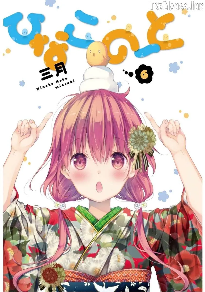 Hinako Note Chapter 45 page 3 - 