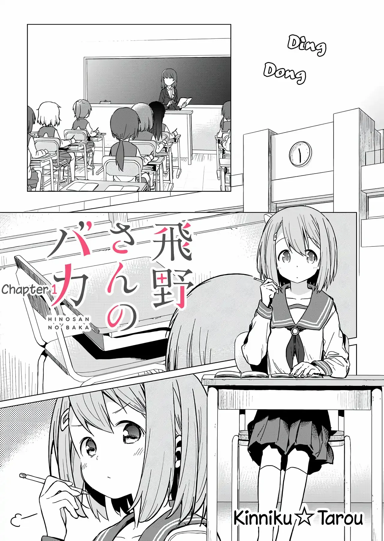Hino-san is a Dummy Chapter 1 page 2 - 