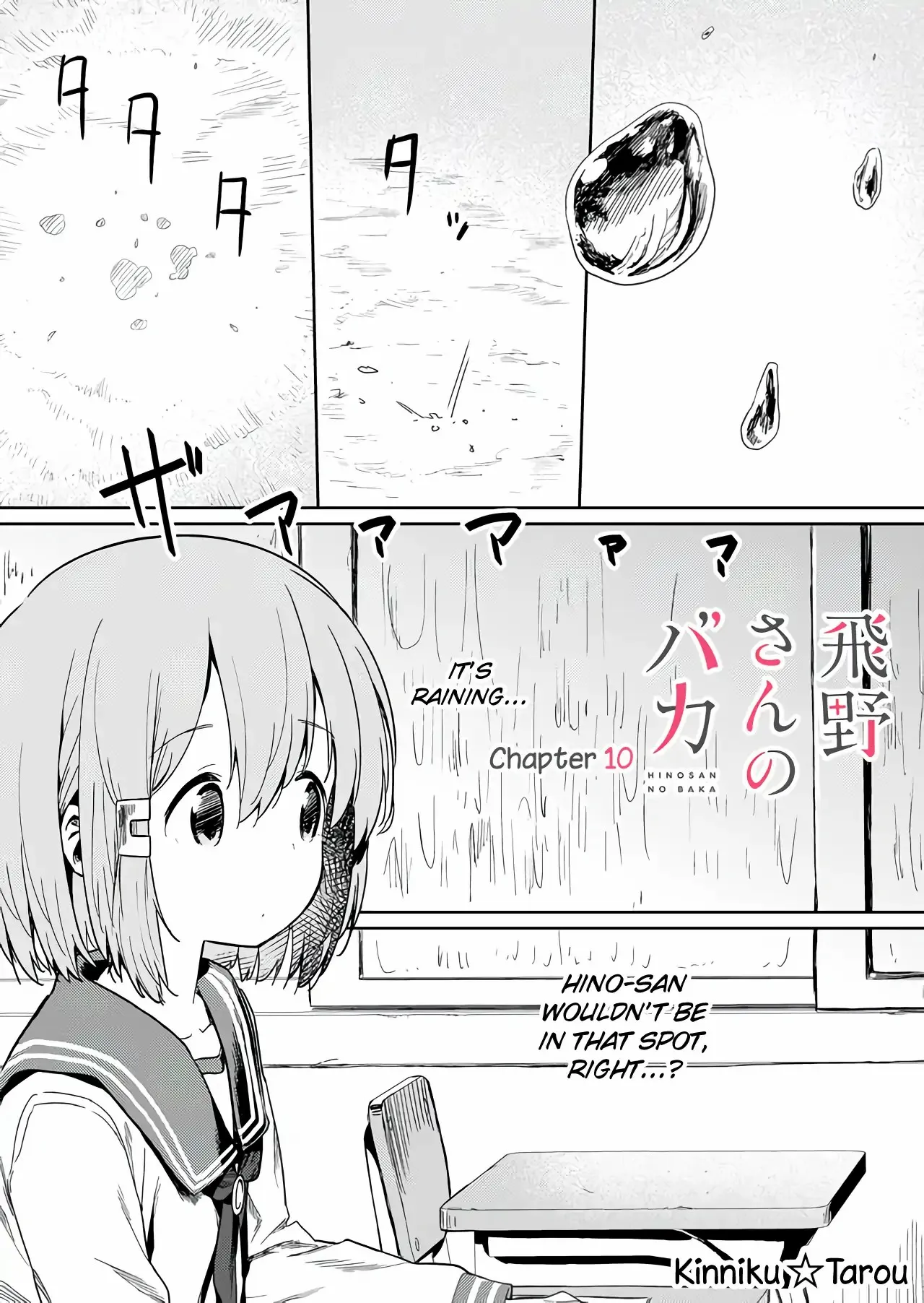 Hino-san is a Dummy Chapter 10 page 1 - 
