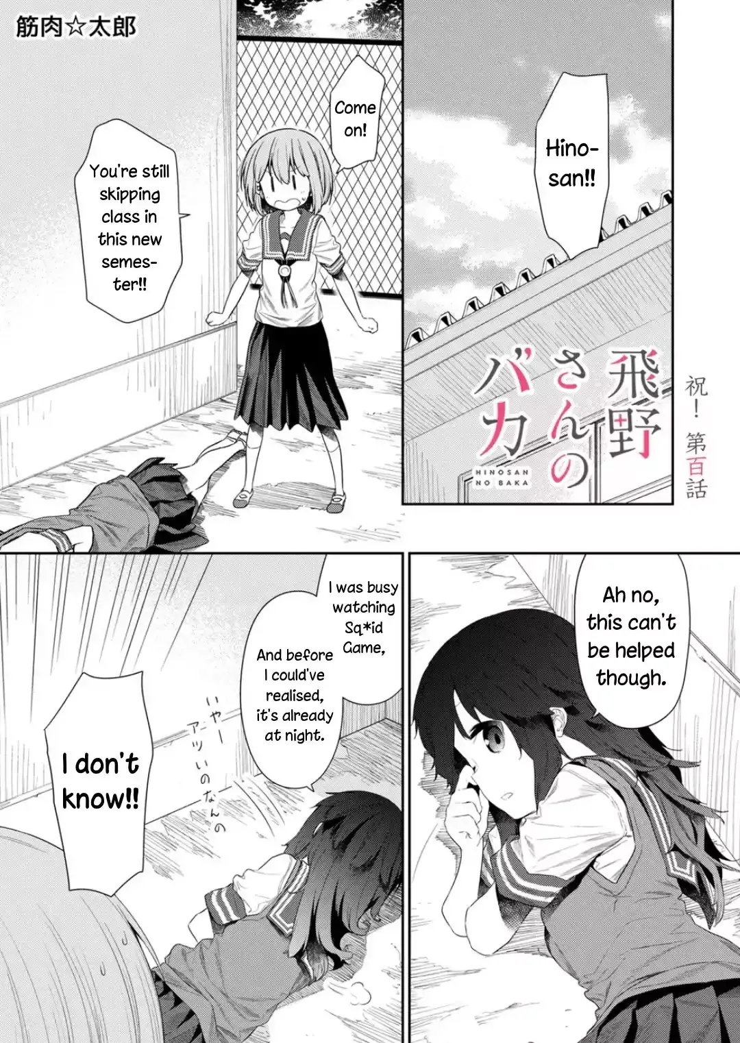 Hino-san is a Dummy Chapter 100 page 1 - 