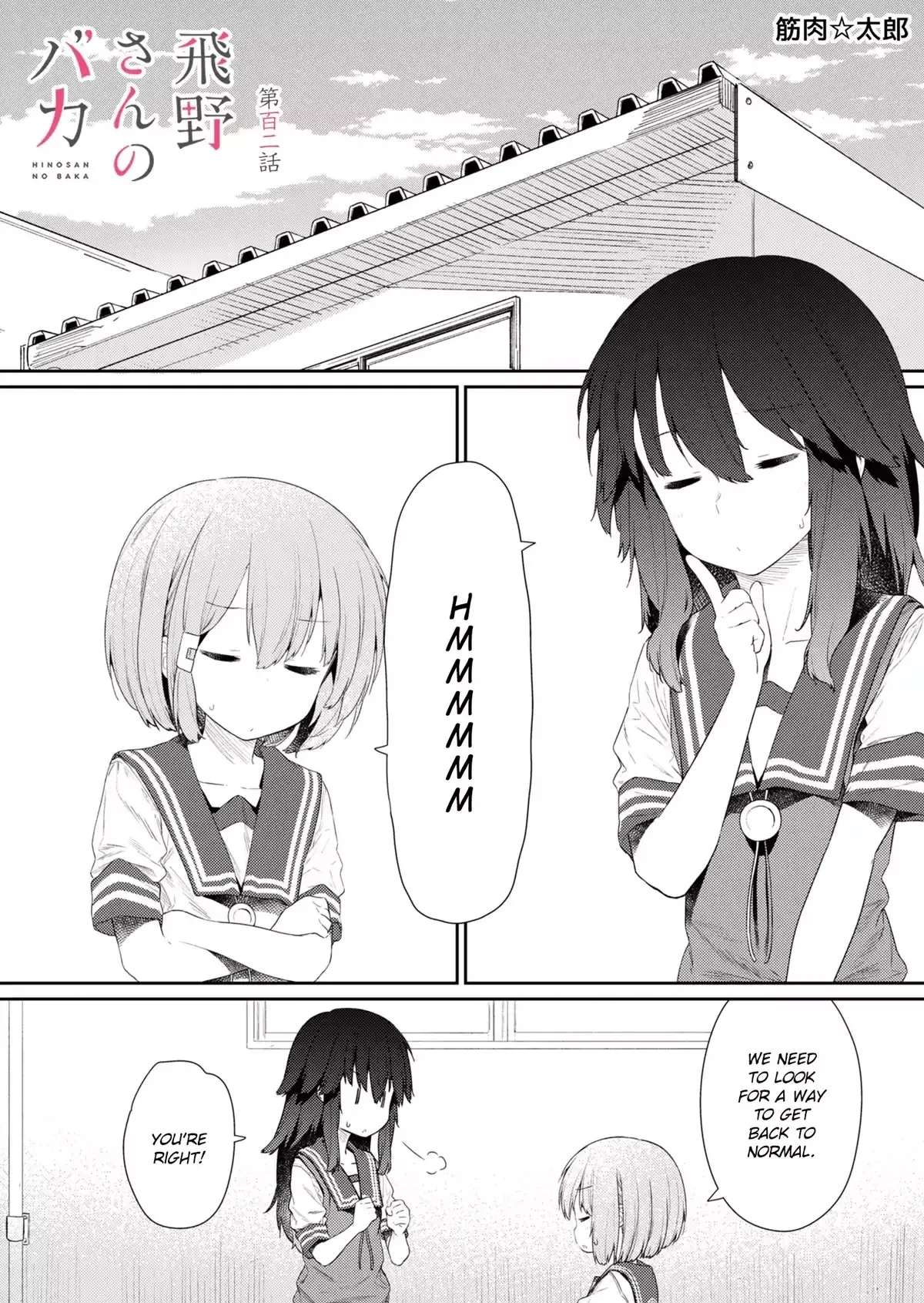 Hino-san is a Dummy Chapter 102 page 1 - 