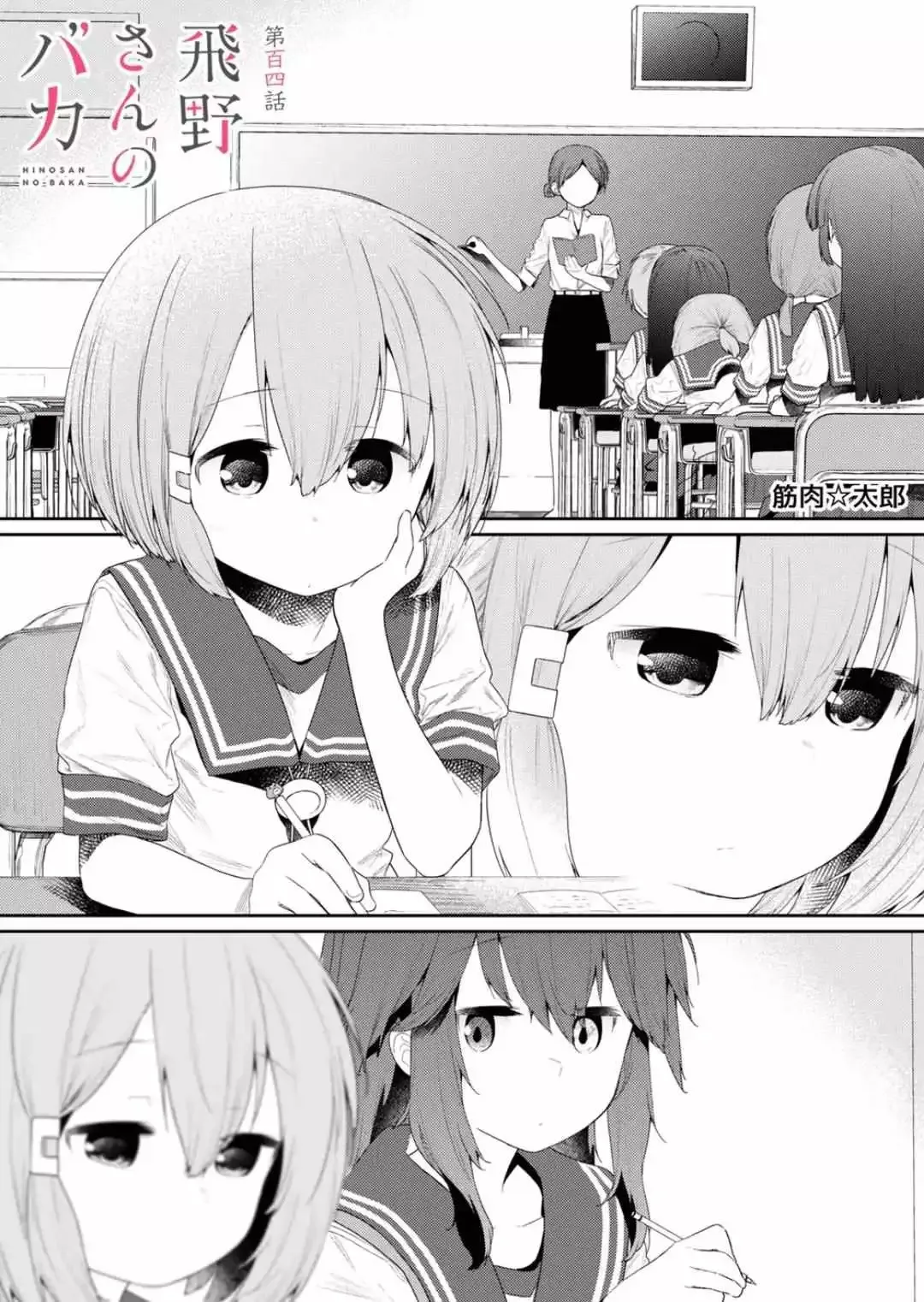 Hino-san is a Dummy Chapter 104 page 1 - 