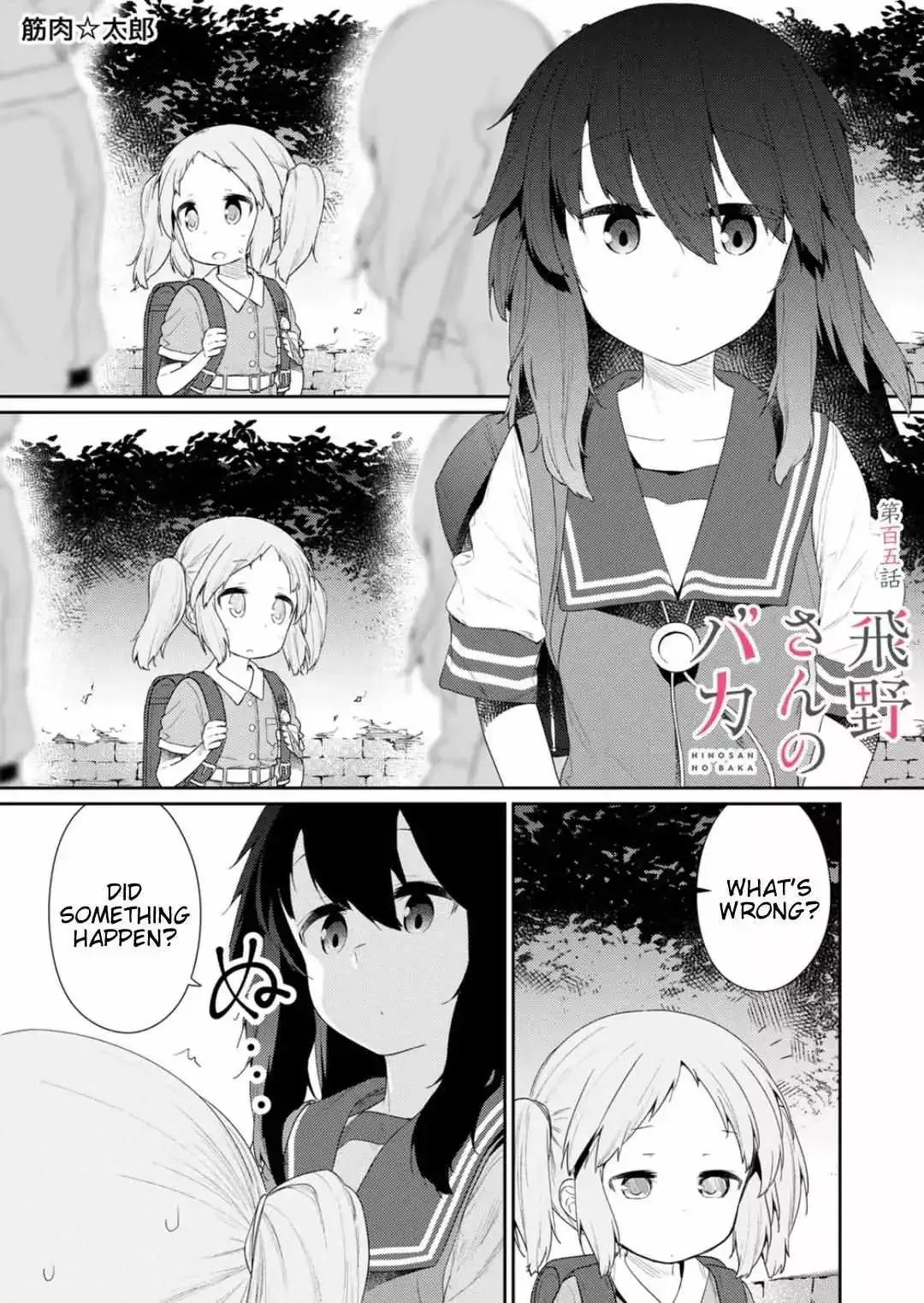 Hino-san is a Dummy Chapter 105 page 1 - 