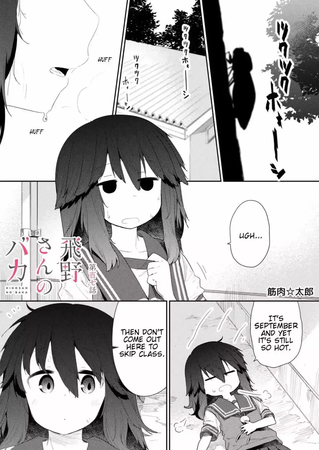Hino-san is a Dummy Chapter 107 page 1 - 