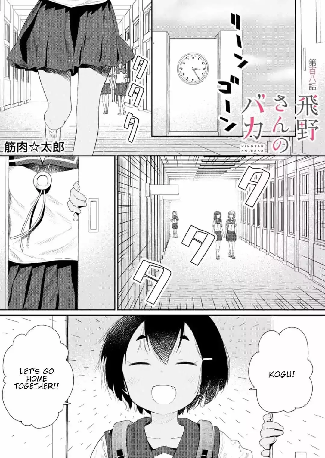 Hino-san is a Dummy Chapter 108 page 1 - 