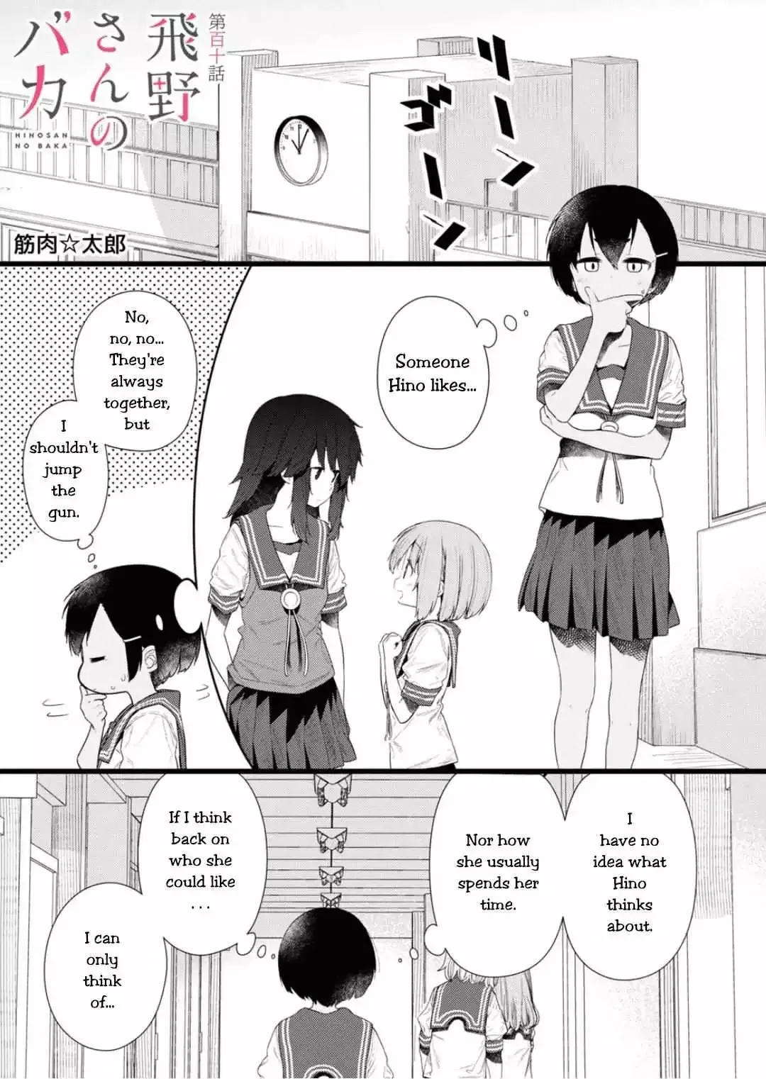 Hino-san is a Dummy Chapter 110 page 1 - 