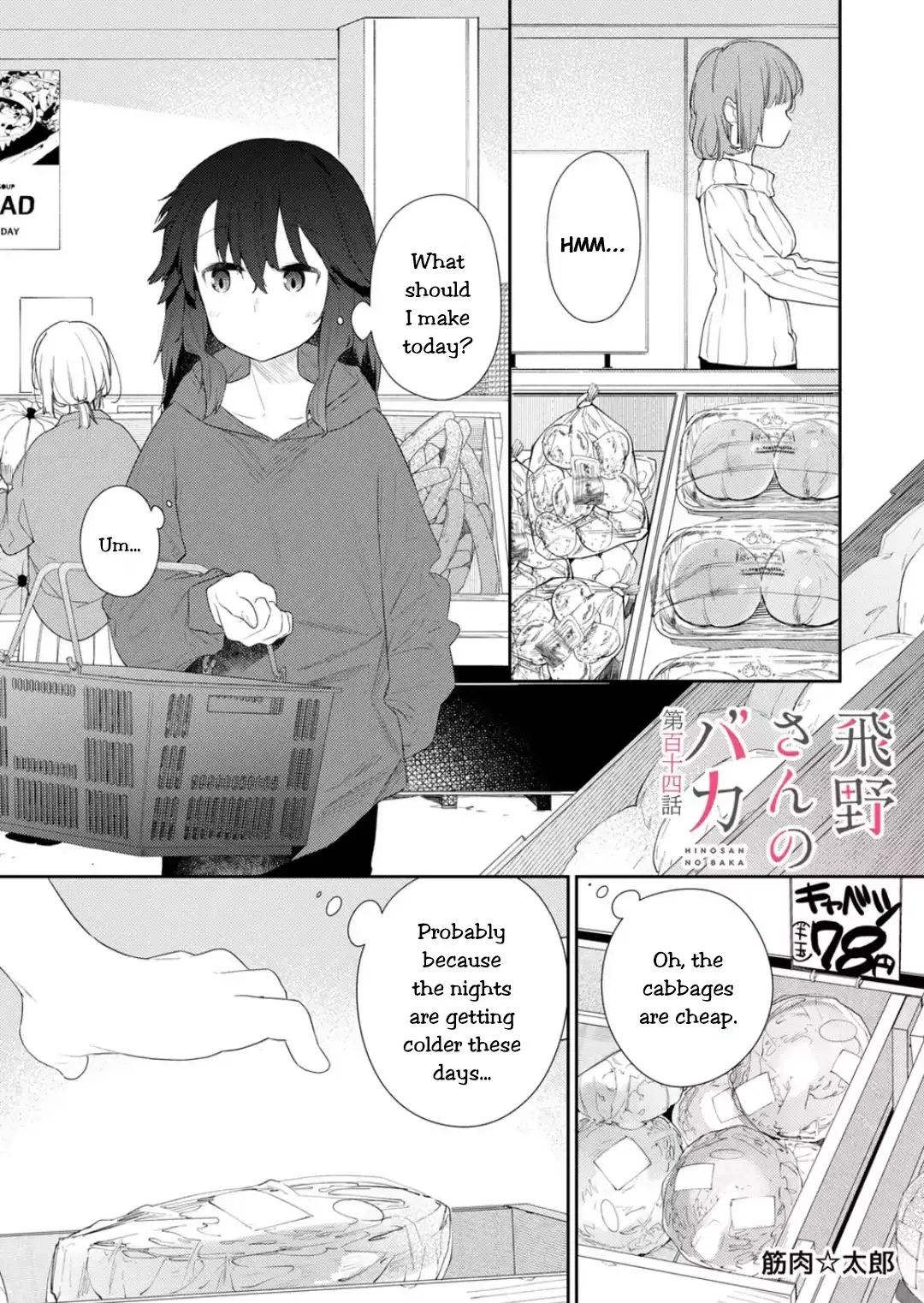 Hino-san is a Dummy Chapter 114 page 1 - 