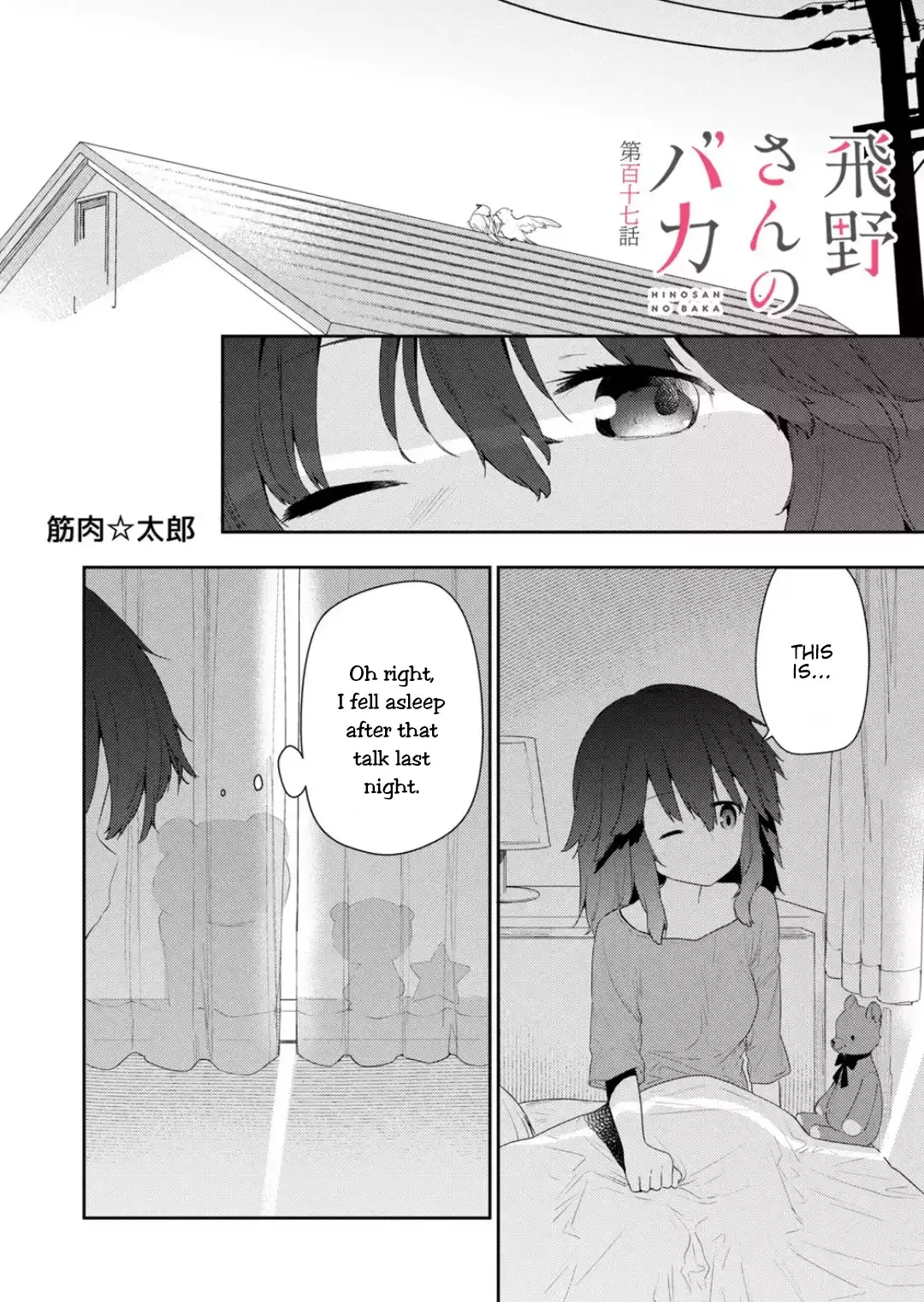 Hino-san is a Dummy Chapter 117 page 1 - 