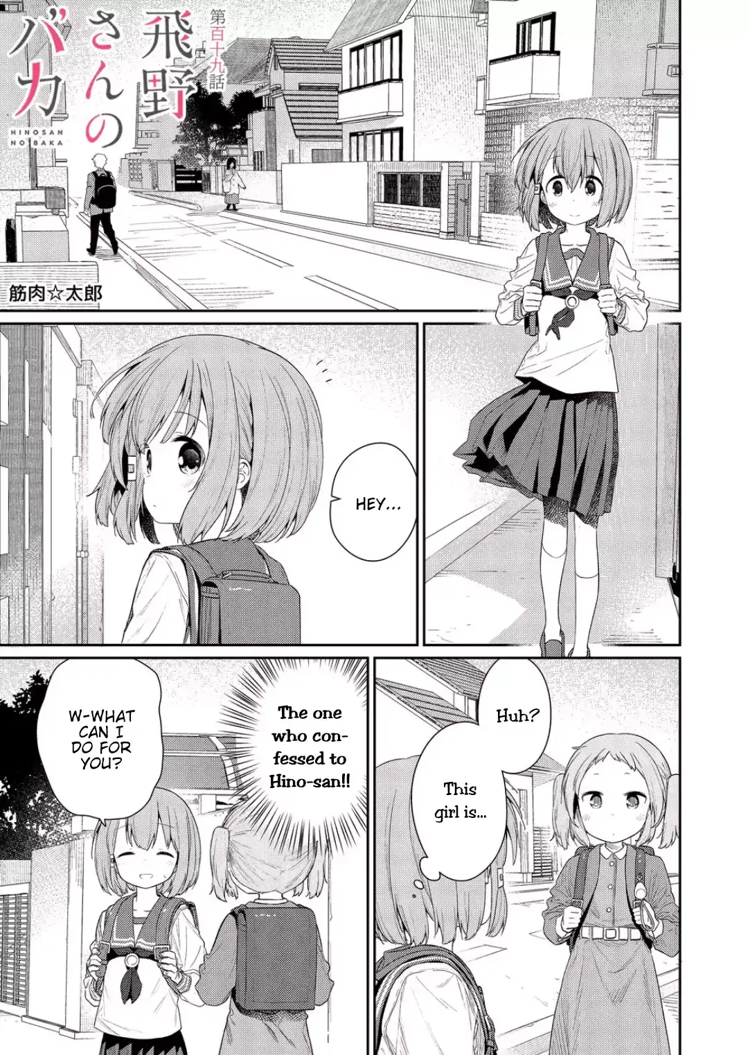 Hino-san is a Dummy Chapter 119 page 1 - 