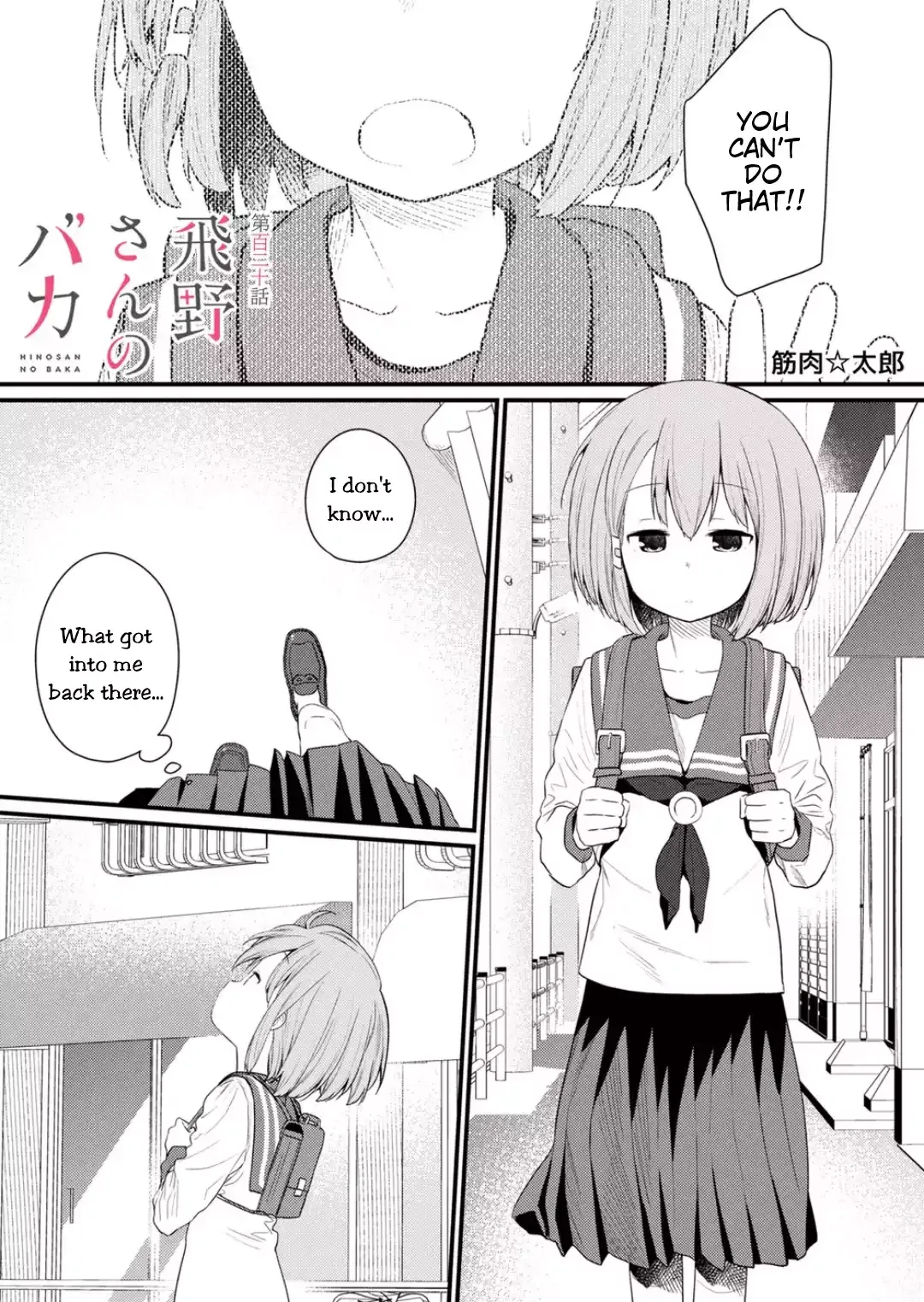 Hino-san is a Dummy Chapter 120 page 1 - 