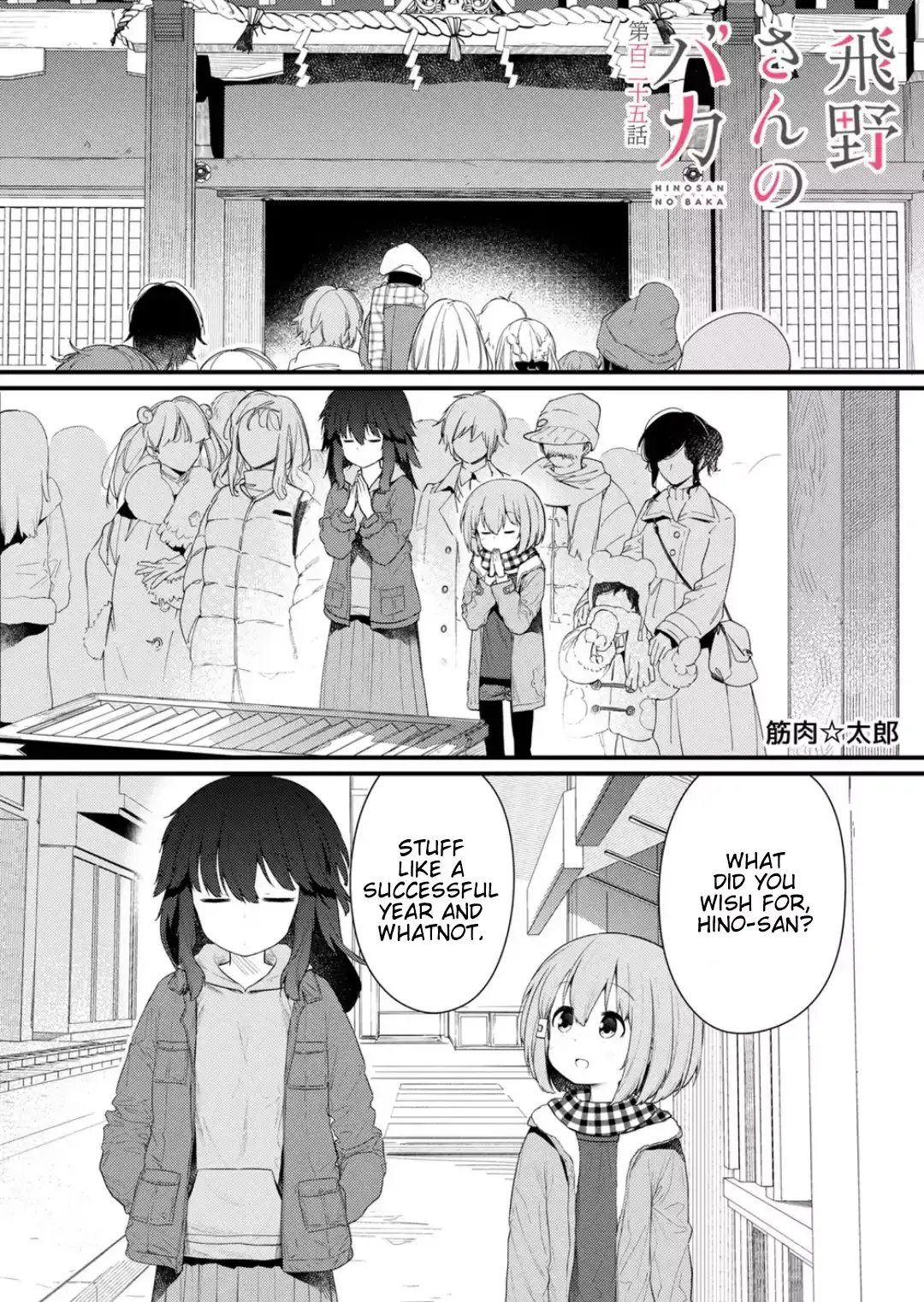 Hino-san is a Dummy Chapter 125 page 1 - 