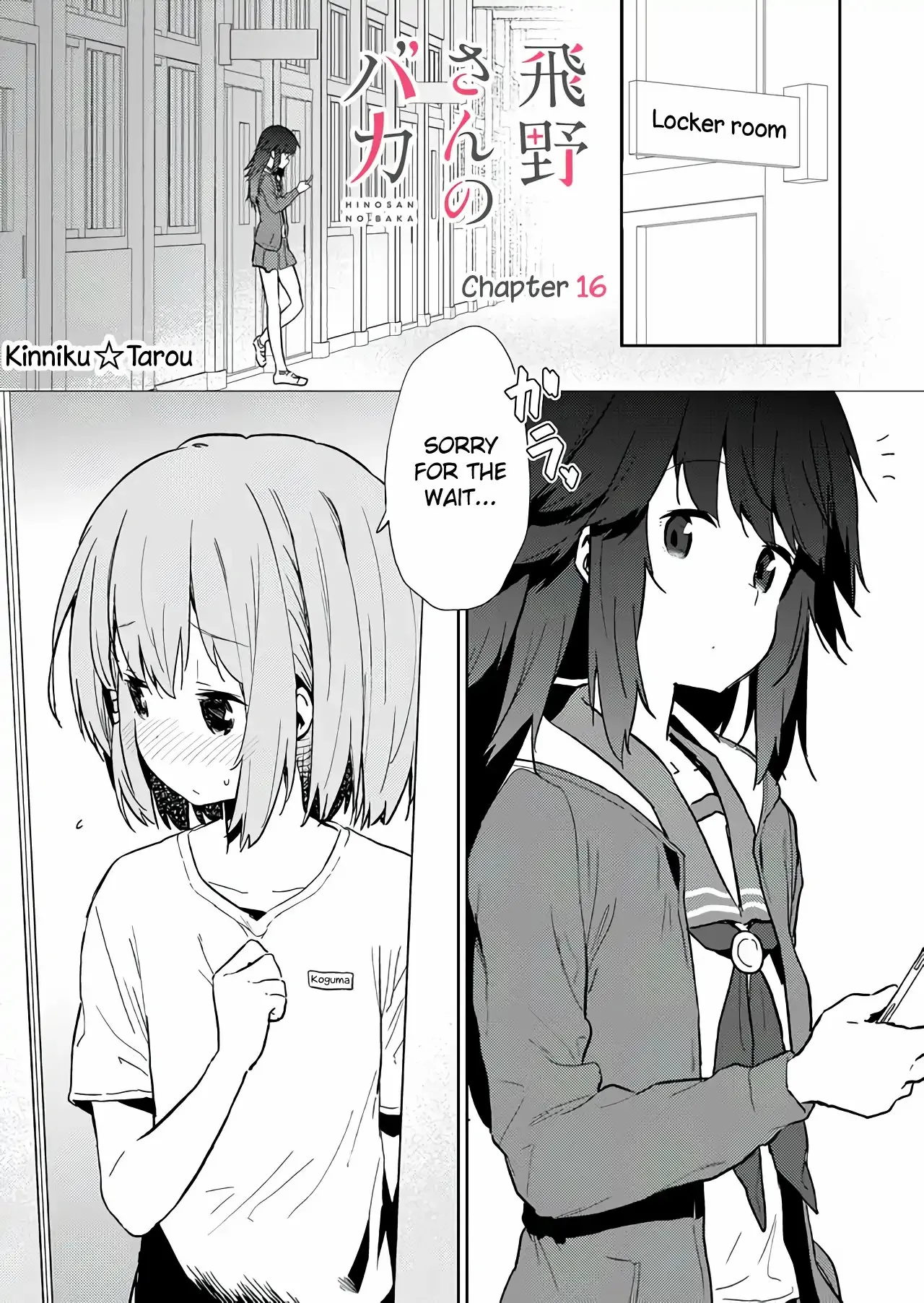 Hino-san is a Dummy Chapter 16 page 1 - 