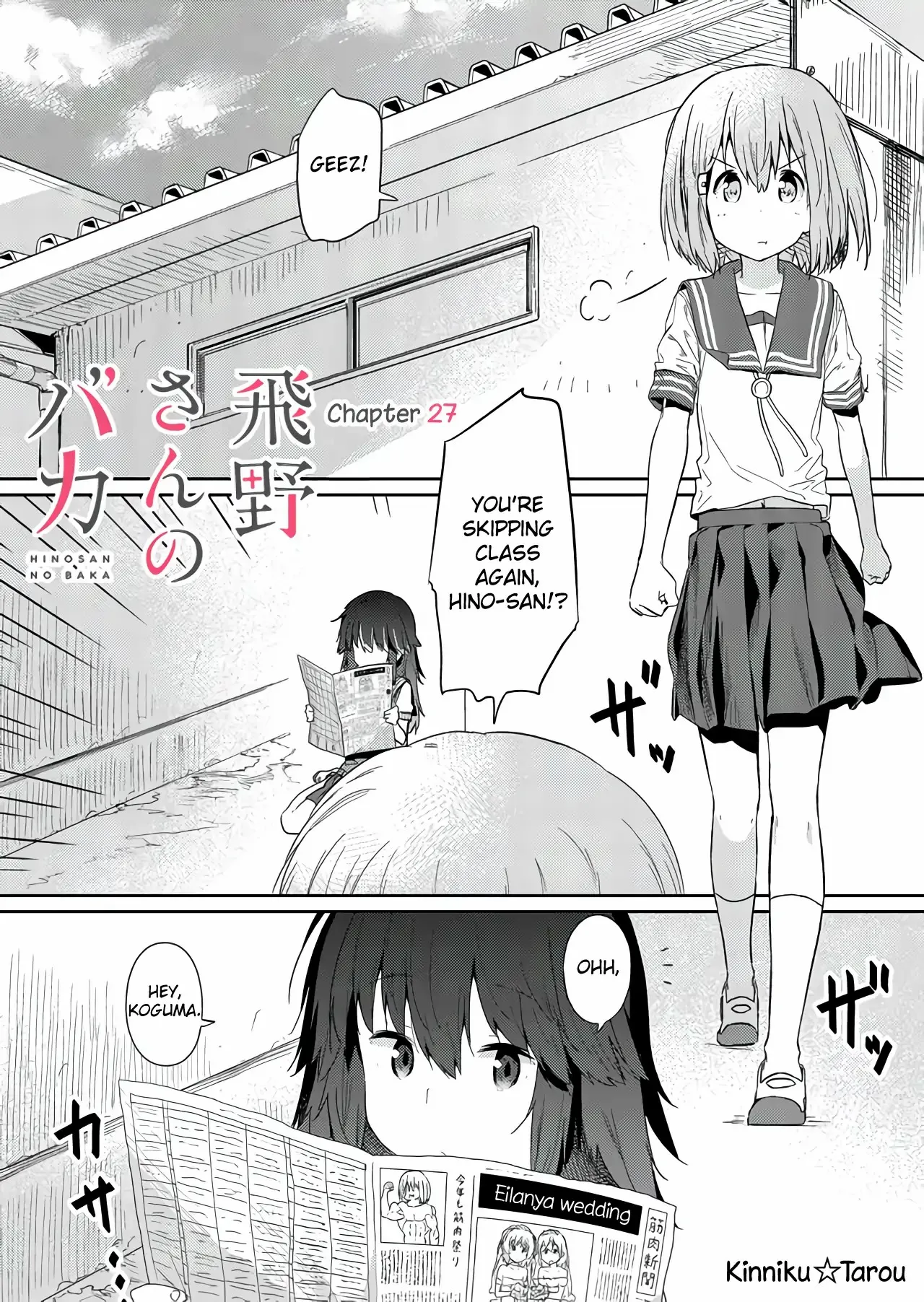 Hino-san is a Dummy Chapter 27 page 1 - 