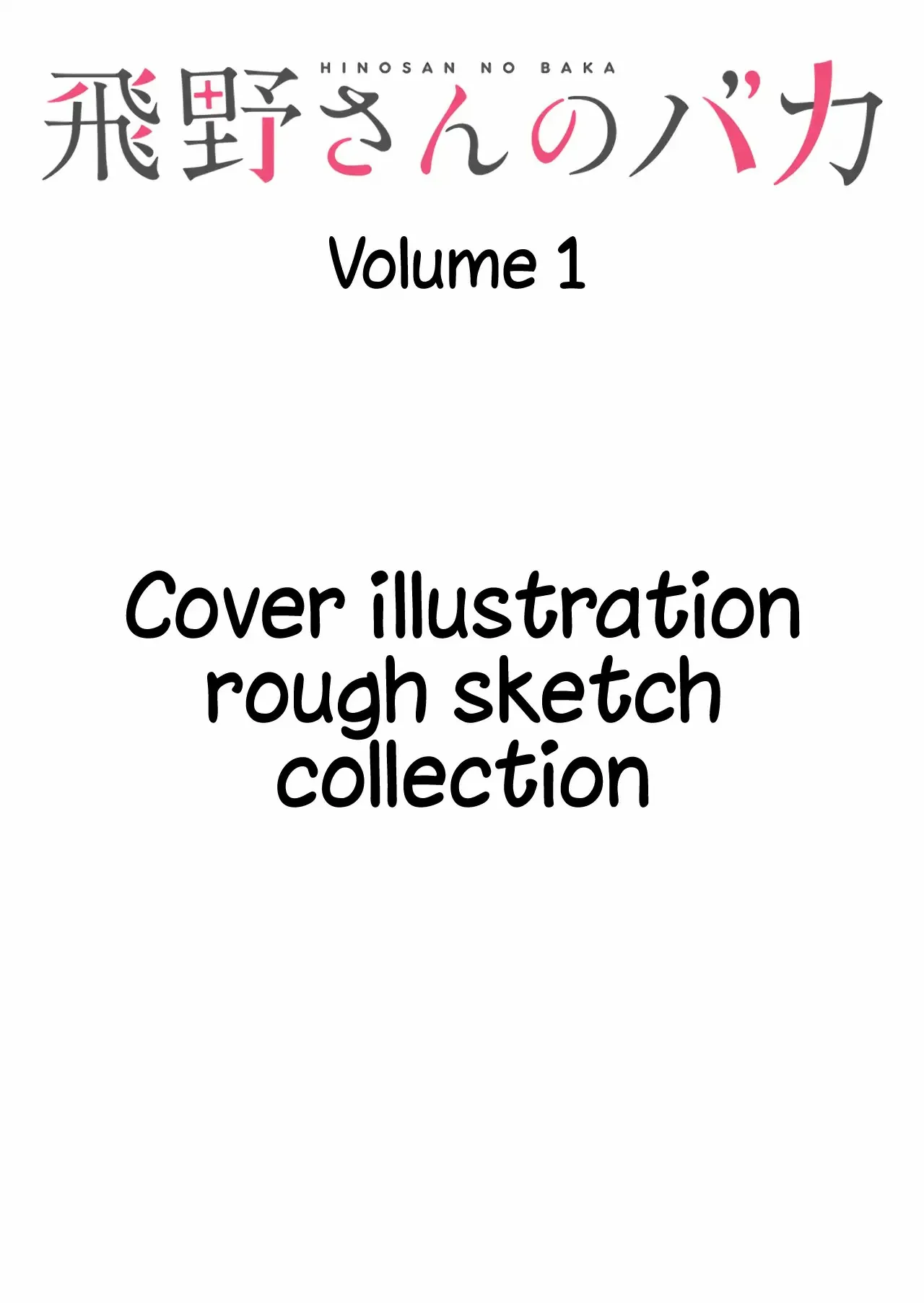 Hino-san is a Dummy Chapter 29.5 page 1 - 