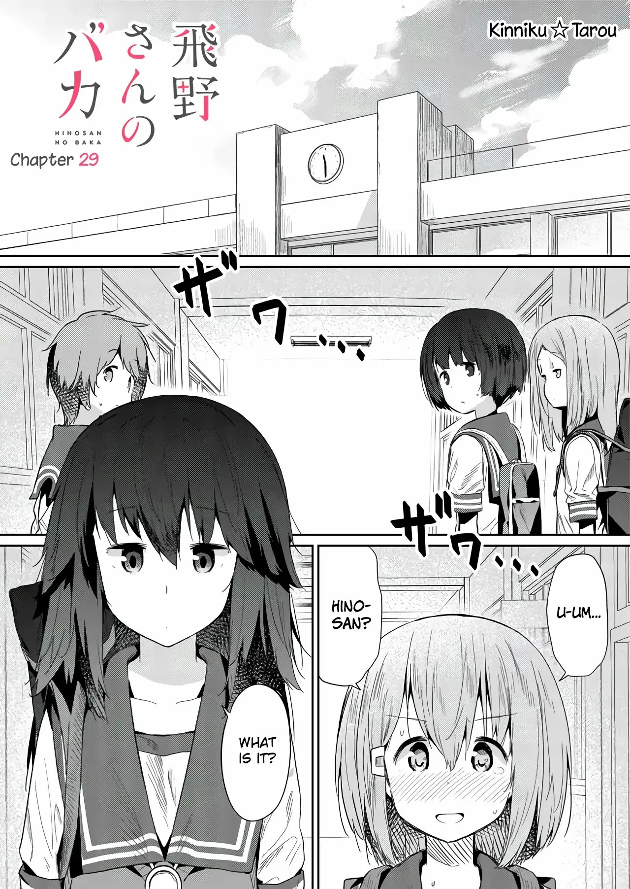 Hino-san is a Dummy Chapter 29 page 1 - 