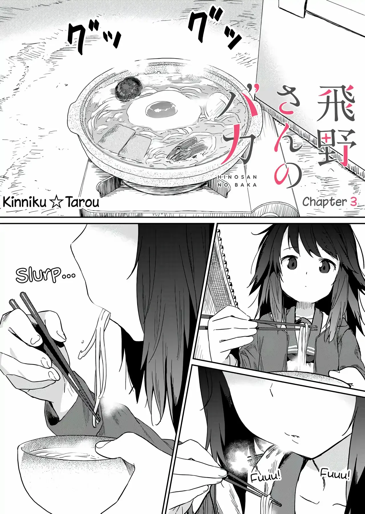 Hino-san is a Dummy Chapter 3 page 1 - 
