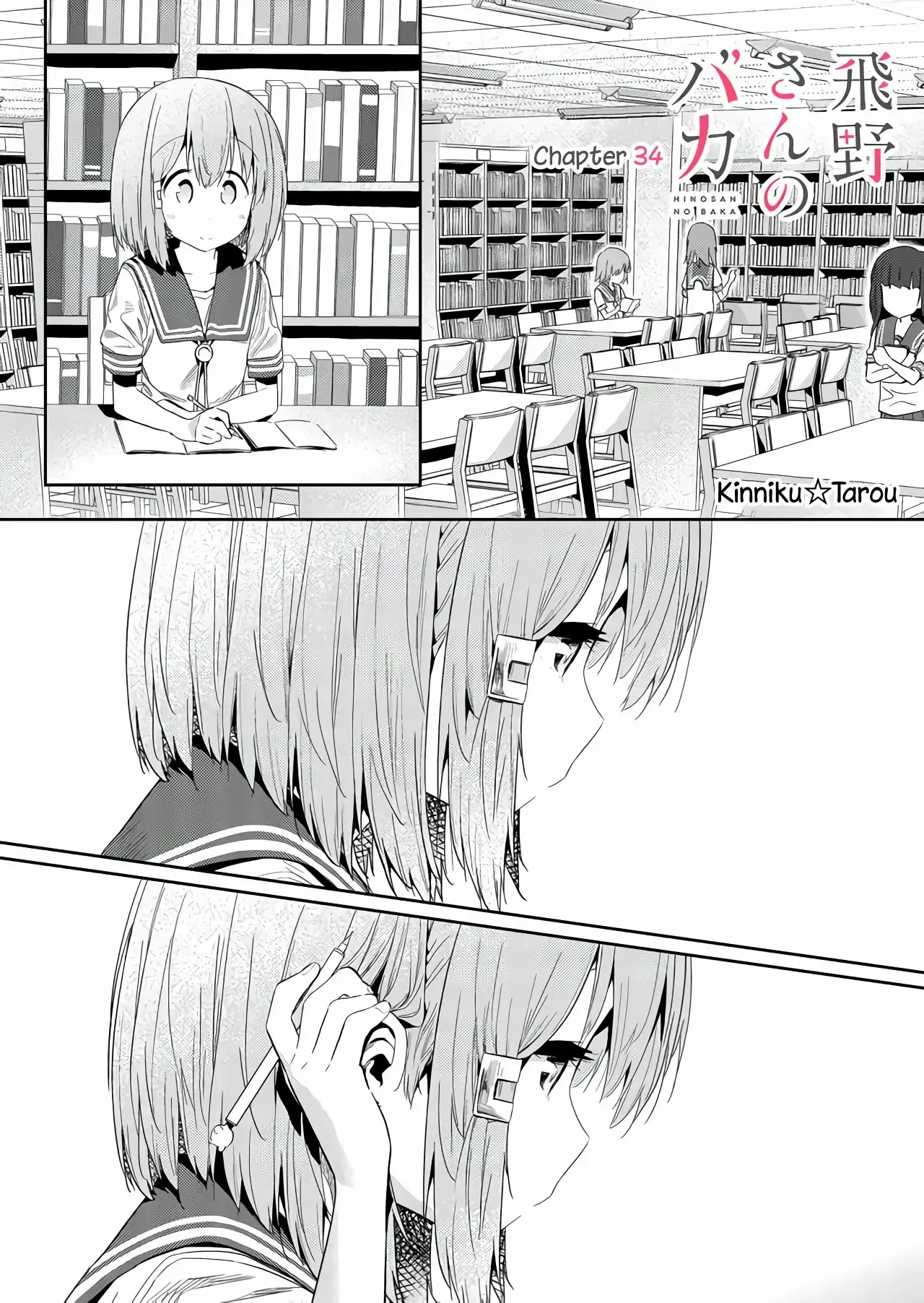 Hino-san is a Dummy Chapter 34 page 1 - 