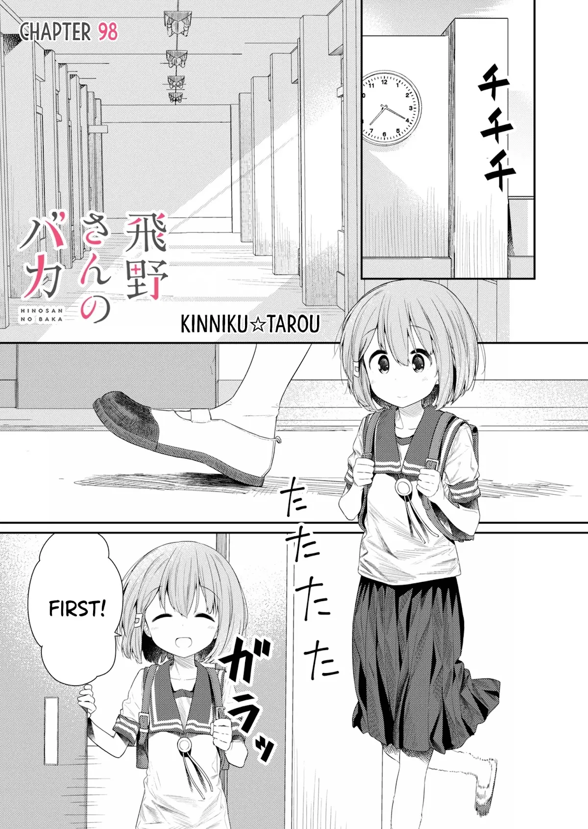 Hino-san is a Dummy Chapter 98 page 1 - 