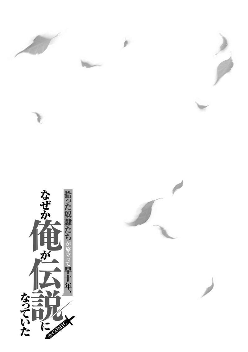 Hirotta Doreitachi ga Tabi Datte Haya Juunen, Naze ka Ore ga Densetsu ni Natteita@COMIC Chapter 5 page 36 - 