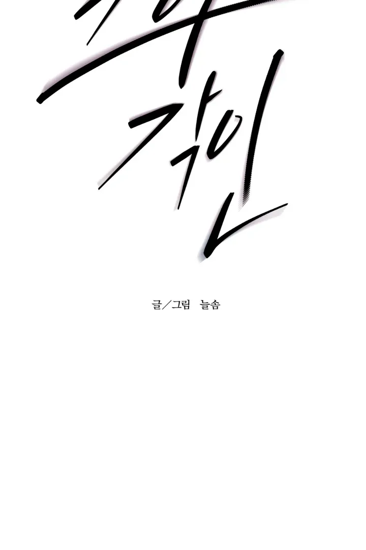 His Imprint Chapter 2 page 6 - 