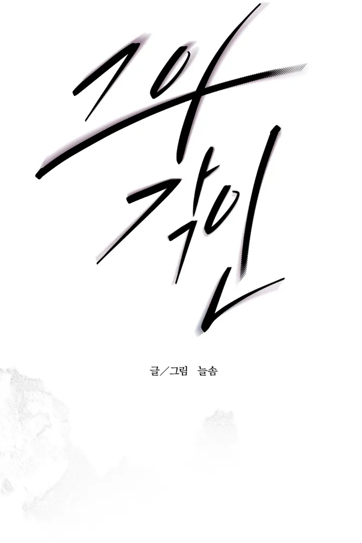 His Imprint Chapter 4 page 44 - 