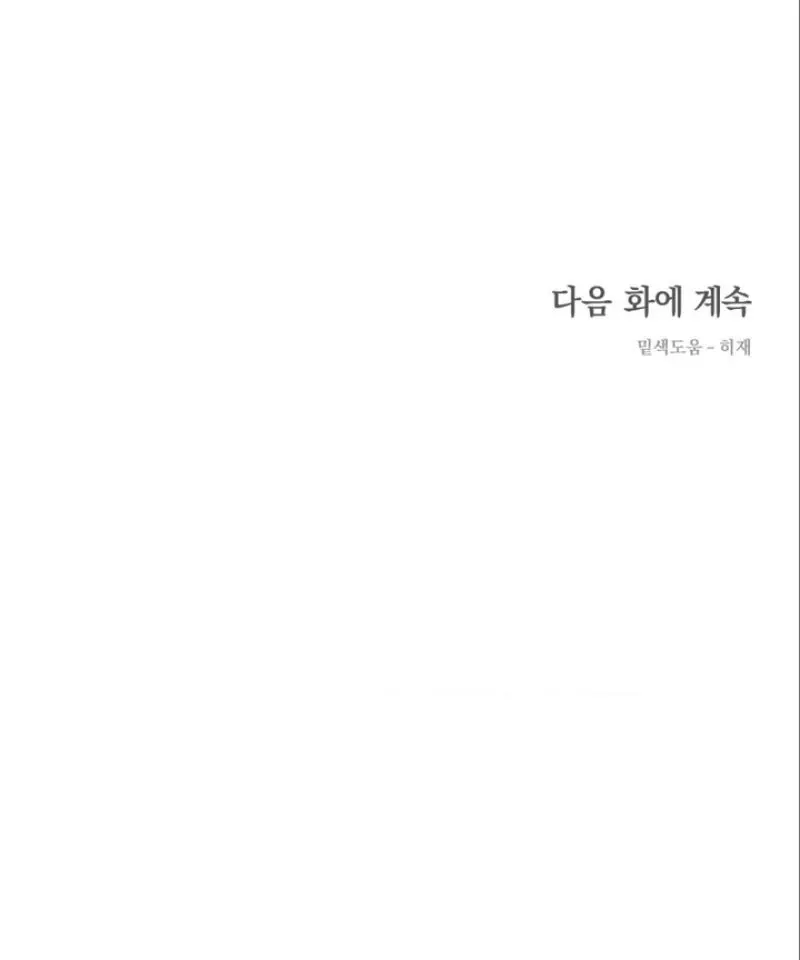 His Imprint Chapter 5 page 117 - 