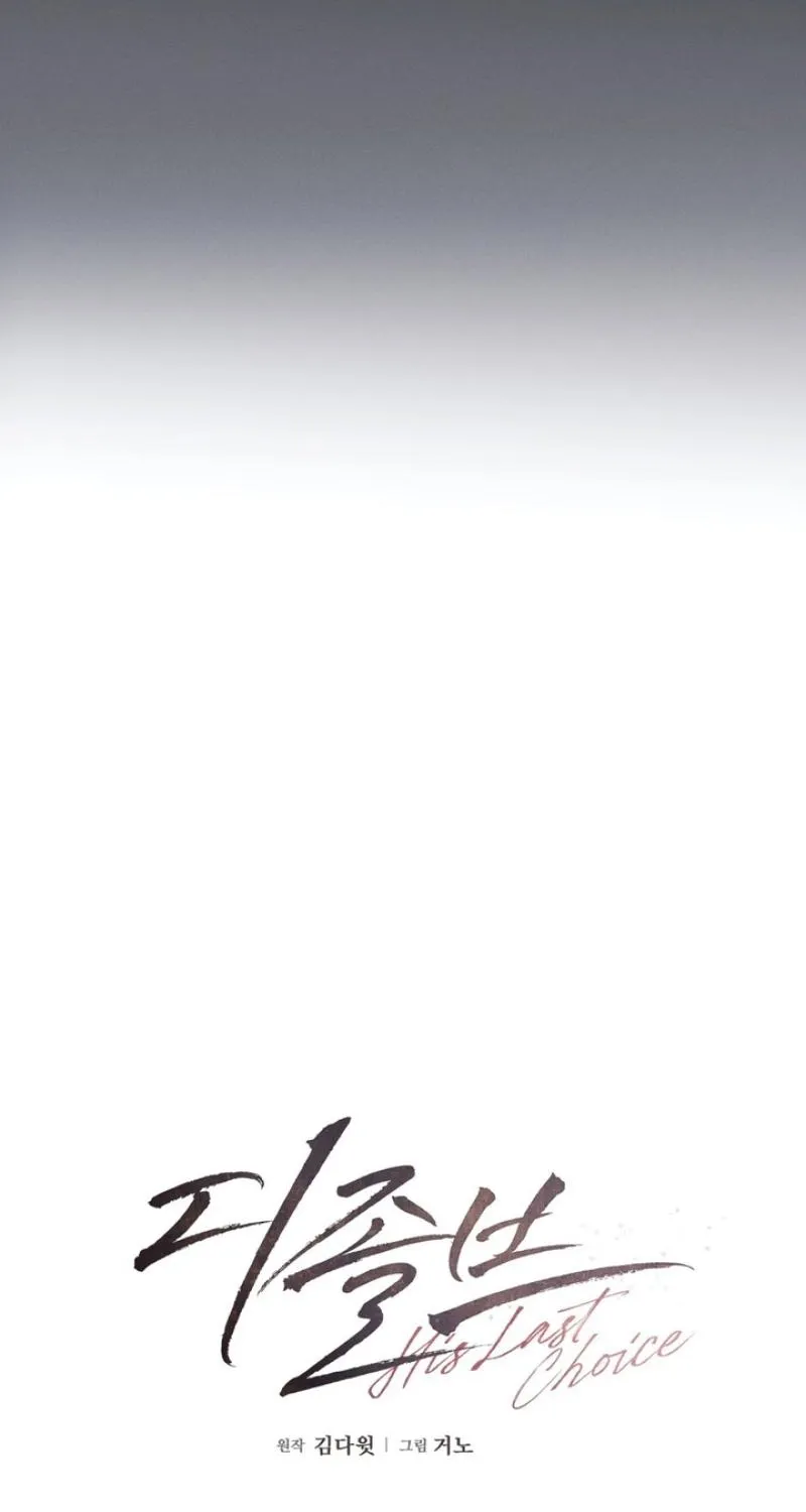 His Last Choice Chapter 1 page 16 - 