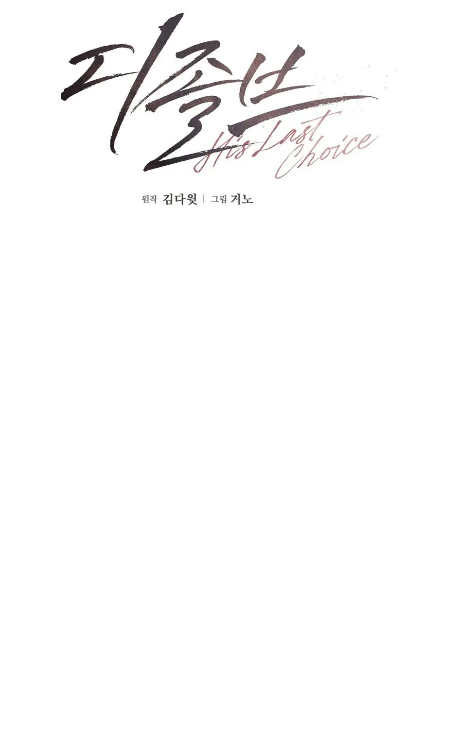 His Last Choice Chapter 11 page 22 - 