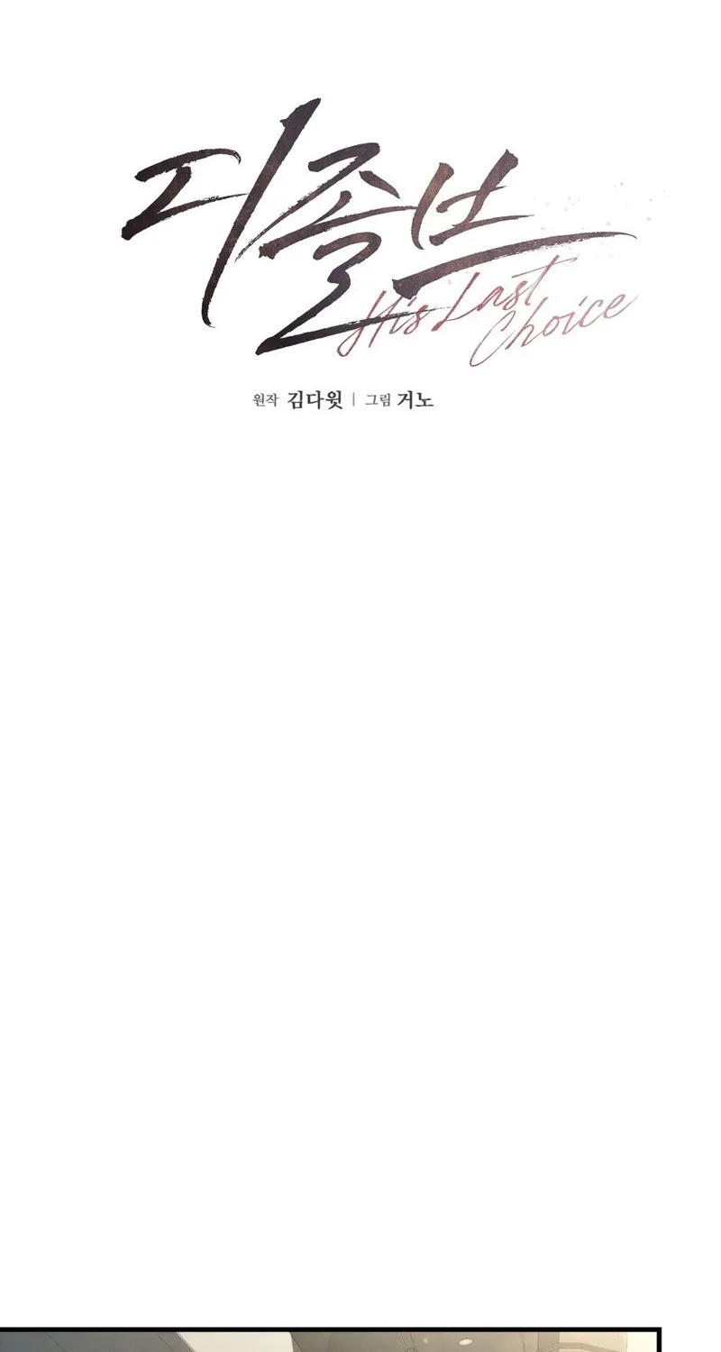 His Last Choice Chapter 14 page 25 - 