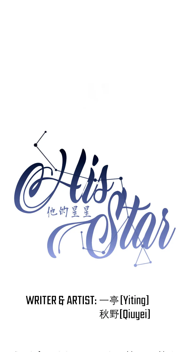His Star Chapter 0 page 10 - 