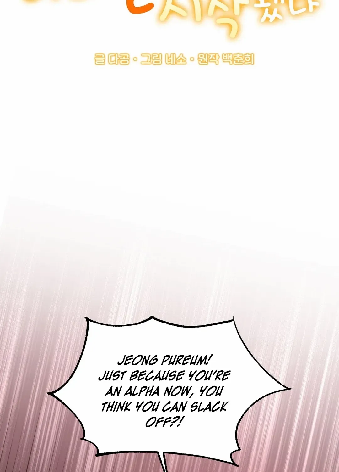 His Time as an Alpha Began After Eating Gongjin-dan Chapter 12 page 17 - 