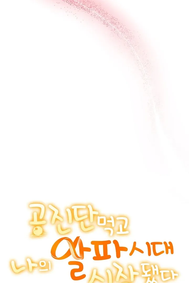His Time as an Alpha Began After Eating Gongjin-dan Chapter 3 page 31 - 