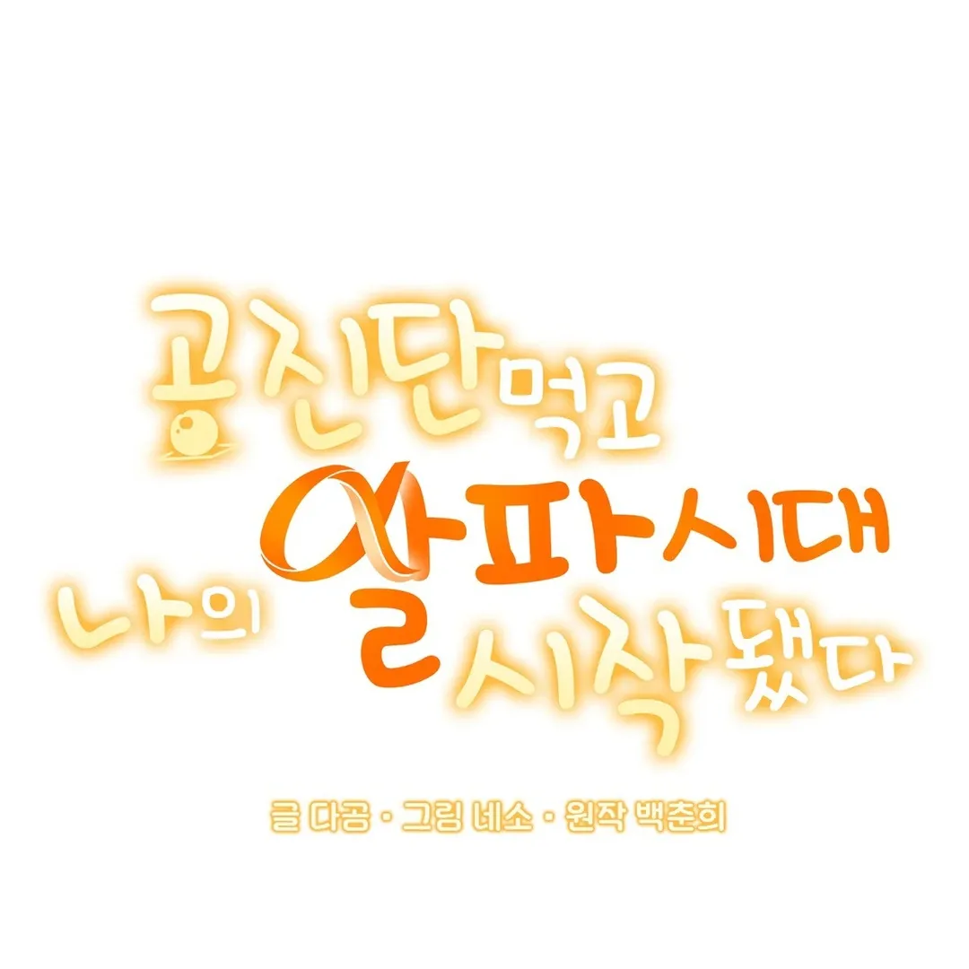 His Time as an Alpha Began After Eating Gongjin-dan Chapter 4 page 21 - 