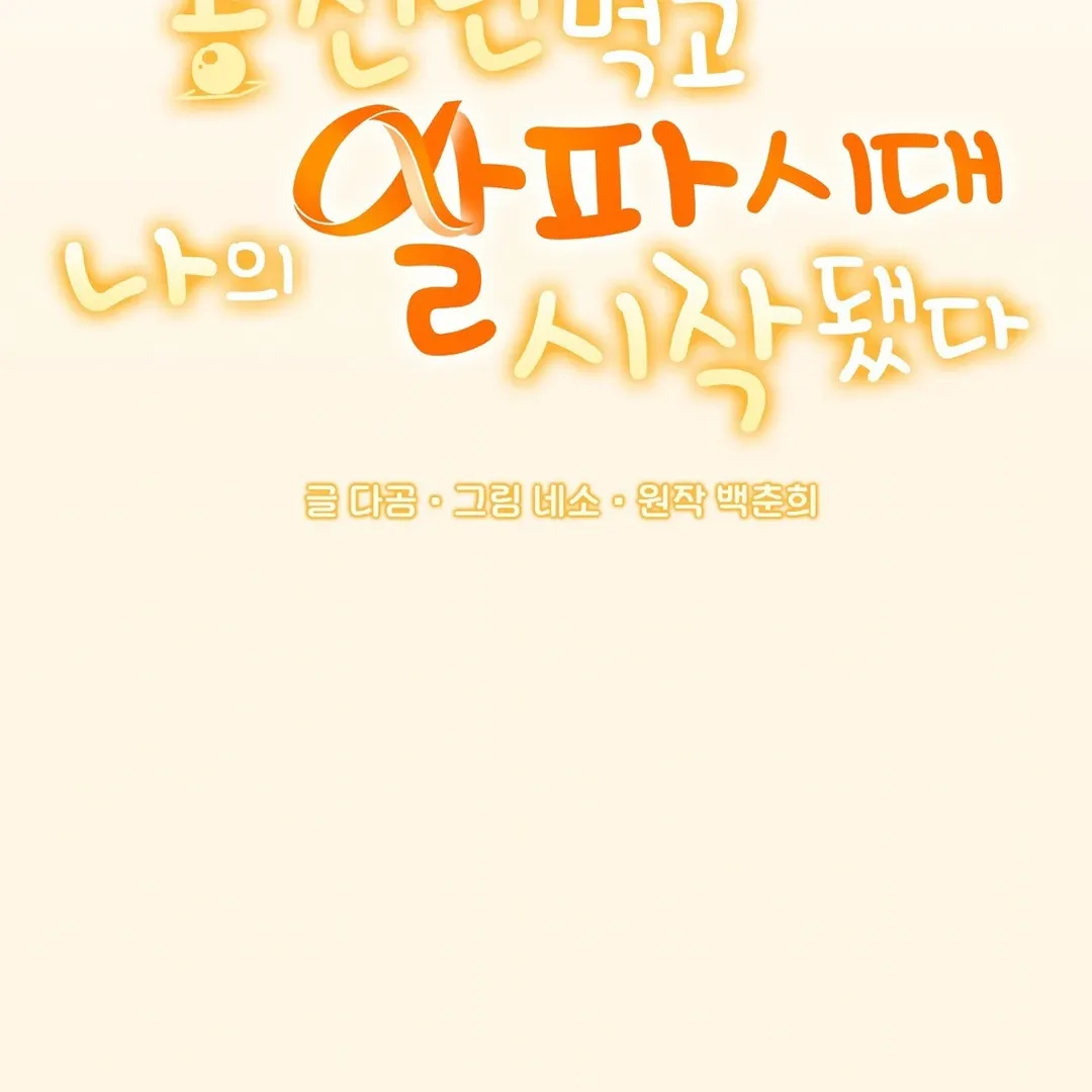His Time as an Alpha Began After Eating Gongjin-dan Chapter 5 page 22 - 