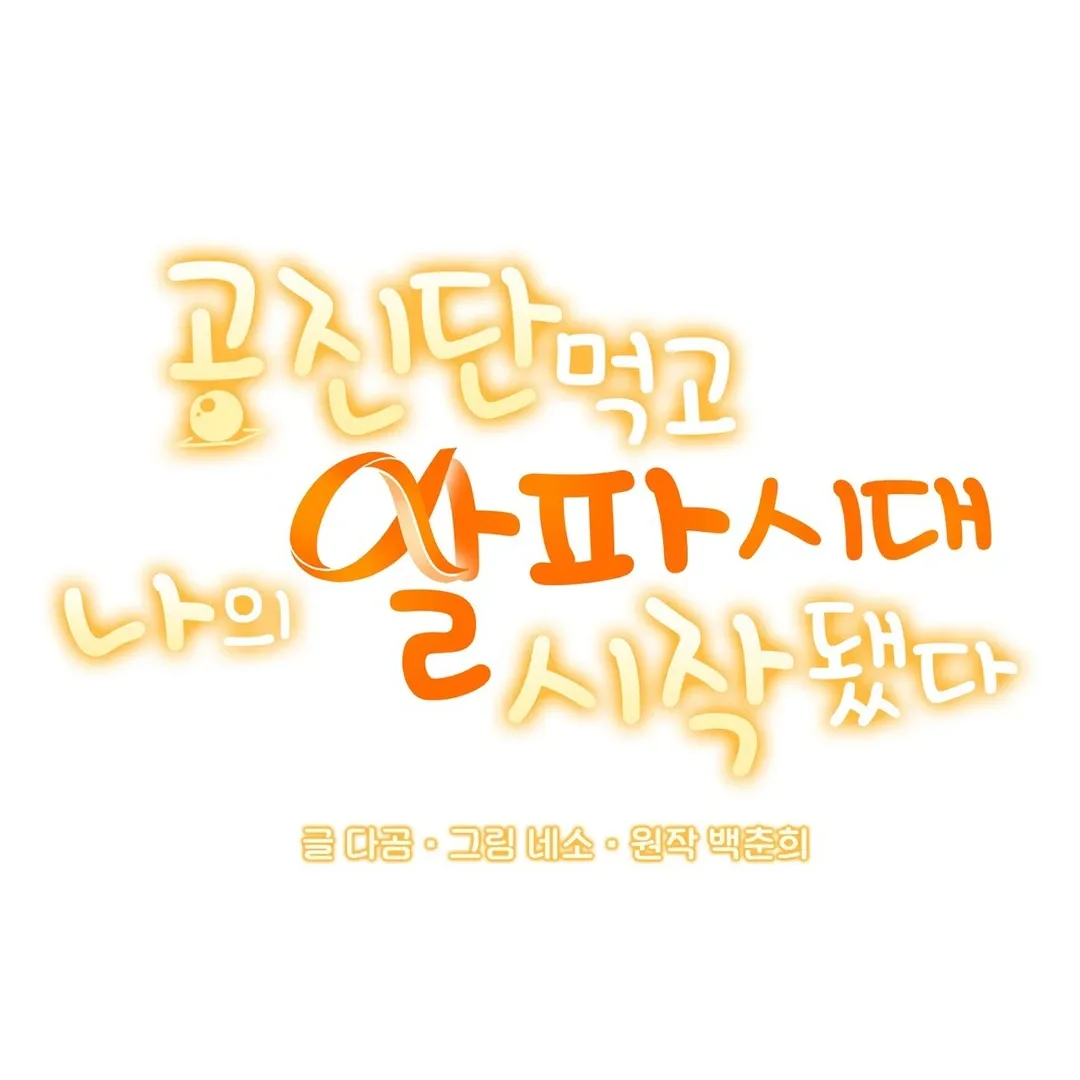 His Time as an Alpha Began After Eating Gongjin-dan Chapter 6 page 25 - 